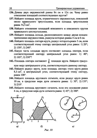 Сборник задач Геометрия 9 класс Мерзляк А.Г.
