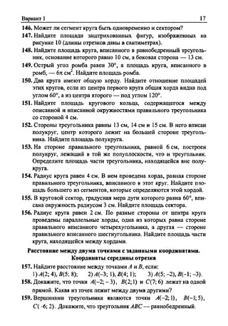 Сборник задач Геометрия 9 класс Мерзляк А.Г.