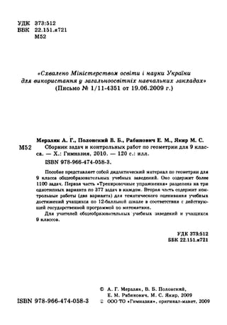 Сборник задач Геометрия 9 класс Мерзляк А.Г.