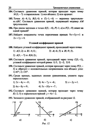 Сборник задач Геометрия 9 класс Мерзляк А.Г.