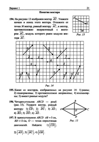 Сборник задач Геометрия 9 класс Мерзляк А.Г.