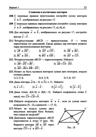 Сборник задач Геометрия 9 класс Мерзляк А.Г.