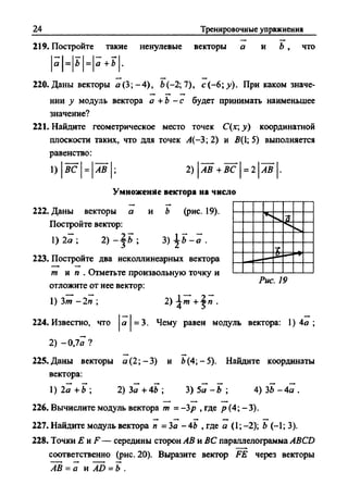 Сборник задач Геометрия 9 класс Мерзляк А.Г.