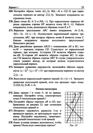 Сборник задач Геометрия 9 класс Мерзляк А.Г.