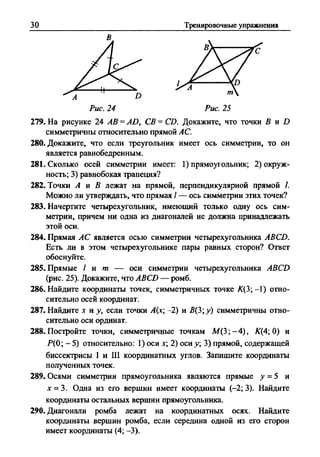 Сборник задач Геометрия 9 класс Мерзляк А.Г.