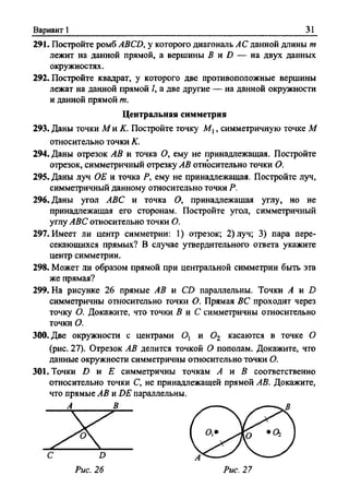 Сборник задач Геометрия 9 класс Мерзляк А.Г.