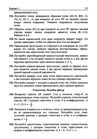 Сборник задач Геометрия 9 класс Мерзляк А.Г.