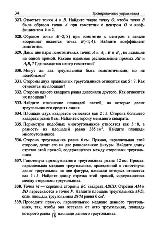 Сборник задач Геометрия 9 класс Мерзляк А.Г.