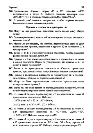 Сборник задач Геометрия 9 класс Мерзляк А.Г.