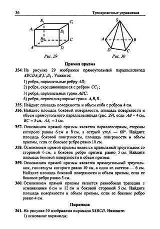 Сборник задач Геометрия 9 класс Мерзляк А.Г.