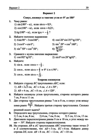 Сборник задач Геометрия 9 класс Мерзляк А.Г.