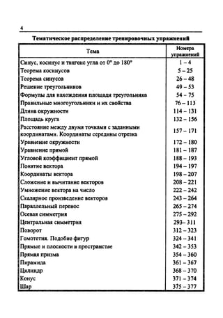 Сборник задач Геометрия 9 класс Мерзляк А.Г.
