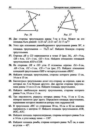 Сборник задач Геометрия 9 класс Мерзляк А.Г.