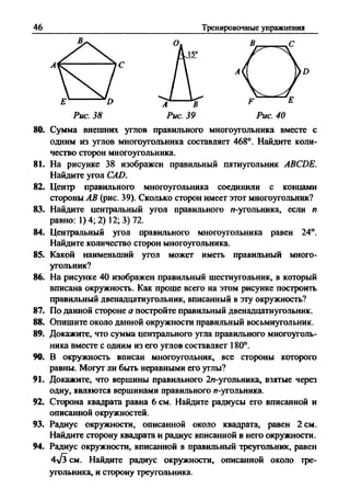 Сборник задач Геометрия 9 класс Мерзляк А.Г.
