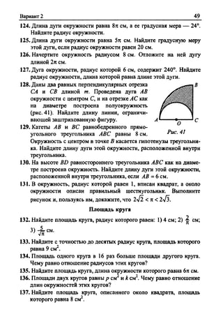 Сборник задач Геометрия 9 класс Мерзляк А.Г.