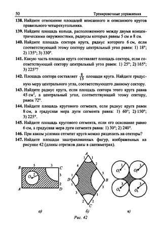 Сборник задач Геометрия 9 класс Мерзляк А.Г.