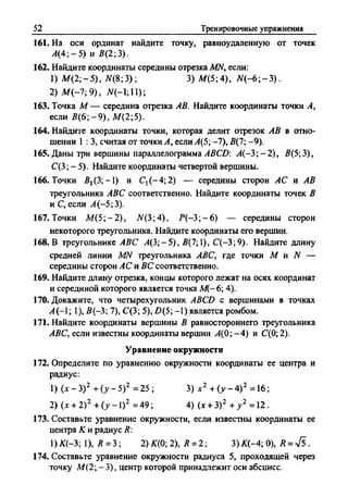 Сборник задач Геометрия 9 класс Мерзляк А.Г.