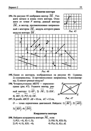 Сборник задач Геометрия 9 класс Мерзляк А.Г.