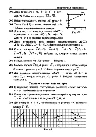 Сборник задач Геометрия 9 класс Мерзляк А.Г.