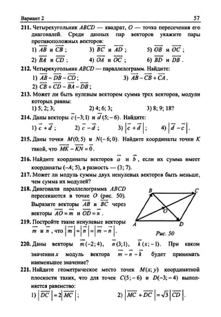 Сборник задач Геометрия 9 класс Мерзляк А.Г.