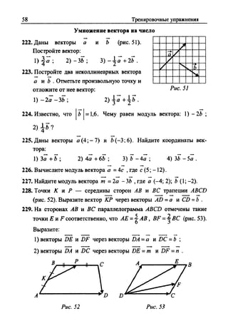 Сборник задач Геометрия 9 класс Мерзляк А.Г.