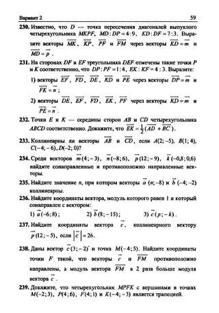 Сборник задач Геометрия 9 класс Мерзляк А.Г.