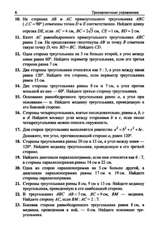 Сборник задач Геометрия 9 класс Мерзляк А.Г.