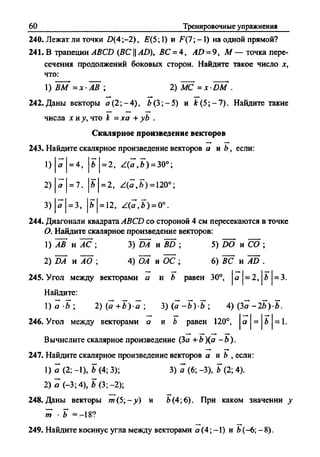 Сборник задач Геометрия 9 класс Мерзляк А.Г.