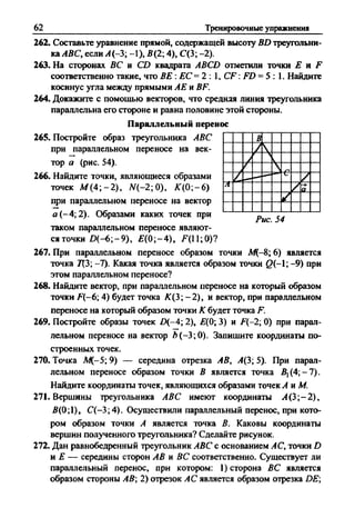 Сборник задач Геометрия 9 класс Мерзляк А.Г.