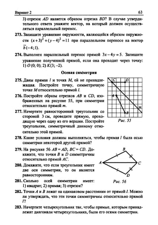 Сборник задач Геометрия 9 класс Мерзляк А.Г.