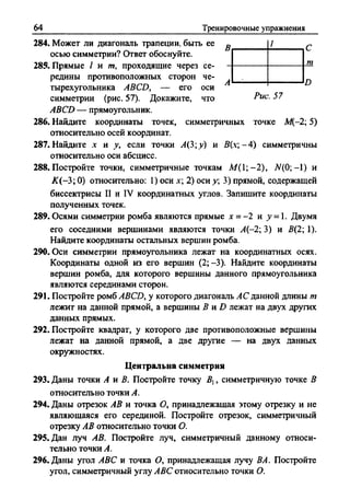 Сборник задач Геометрия 9 класс Мерзляк А.Г.