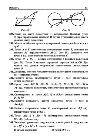 Сборник задач Геометрия 9 класс Мерзляк А.Г.