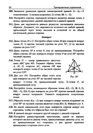 Сборник задач Геометрия 9 класс Мерзляк А.Г.
