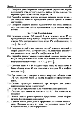 Сборник задач Геометрия 9 класс Мерзляк А.Г.