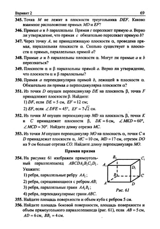 Сборник задач Геометрия 9 класс Мерзляк А.Г.