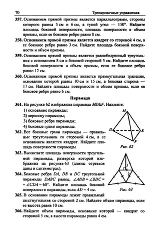 Сборник задач Геометрия 9 класс Мерзляк А.Г.