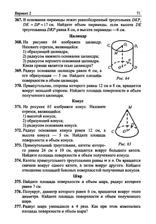 Сборник задач Геометрия 9 класс Мерзляк А.Г.