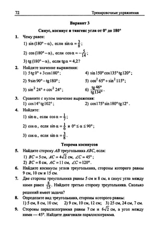 Сборник задач Геометрия 9 класс Мерзляк А.Г.