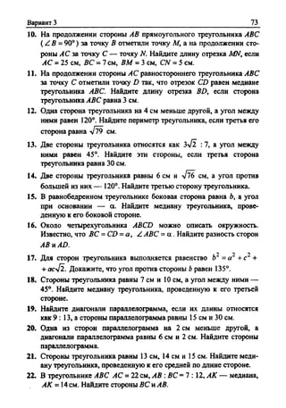 Сборник задач Геометрия 9 класс Мерзляк А.Г.