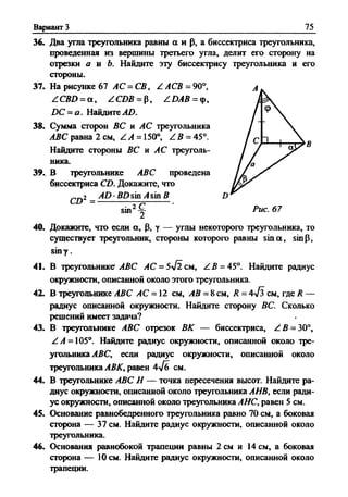 Сборник задач Геометрия 9 класс Мерзляк А.Г.