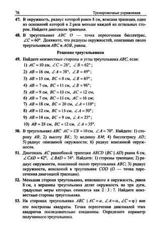 Сборник задач Геометрия 9 класс Мерзляк А.Г.