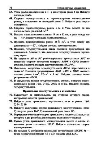 Сборник задач Геометрия 9 класс Мерзляк А.Г.