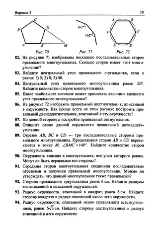 Сборник задач Геометрия 9 класс Мерзляк А.Г.