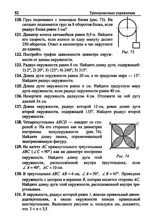 Сборник задач Геометрия 9 класс Мерзляк А.Г.