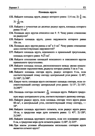 Сборник задач Геометрия 9 класс Мерзляк А.Г.