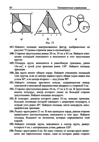 Сборник задач Геометрия 9 класс Мерзляк А.Г.