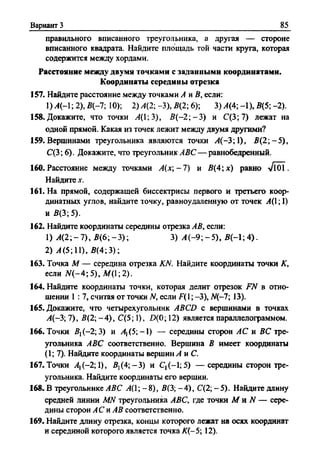 Сборник задач Геометрия 9 класс Мерзляк А.Г.