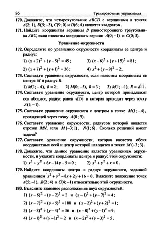 Сборник задач Геометрия 9 класс Мерзляк А.Г.