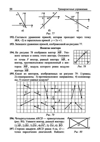 Сборник задач Геометрия 9 класс Мерзляк А.Г.