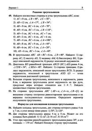 Сборник задач Геометрия 9 класс Мерзляк А.Г.